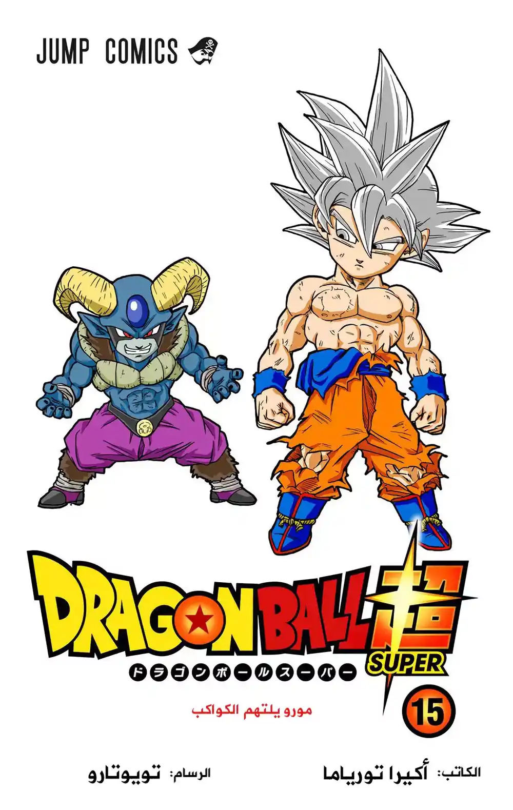 Dragon Ball Super - Digital Colored 65 - سون غوكو، الأرضيّ página 3