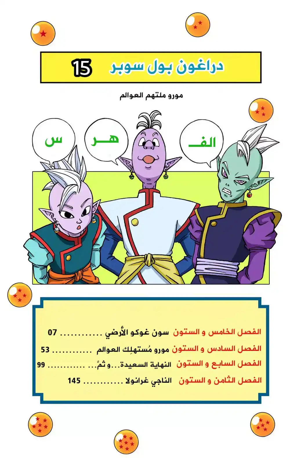 Dragon Ball Super - Digital Colored 65 - سون غوكو، الأرضيّ página 6