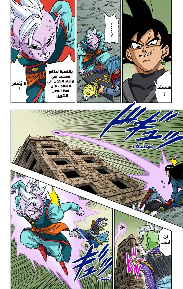 Dragon Ball Super - Digital Colored 22 - الورقة الرابحة الأخيرة لزاماسو página 2