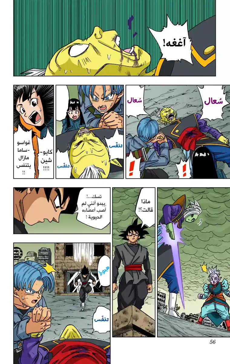 Dragon Ball Super - Digital Colored 22 - الورقة الرابحة الأخيرة لزاماسو página 4