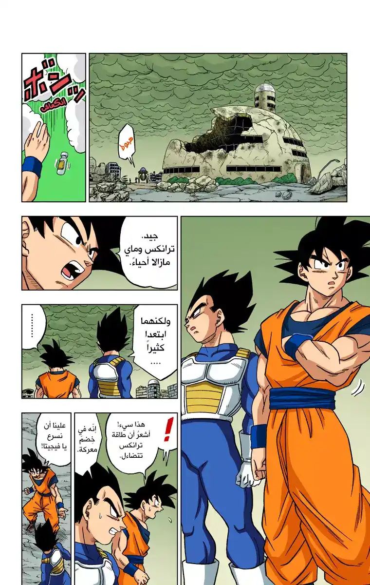 Dragon Ball Super - Digital Colored 22 - الورقة الرابحة الأخيرة لزاماسو página 6