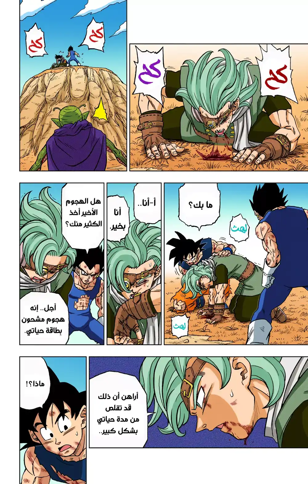 Dragon Ball Super - Digital Colored 87 - الأقوى في الكون قد ظهر página 2