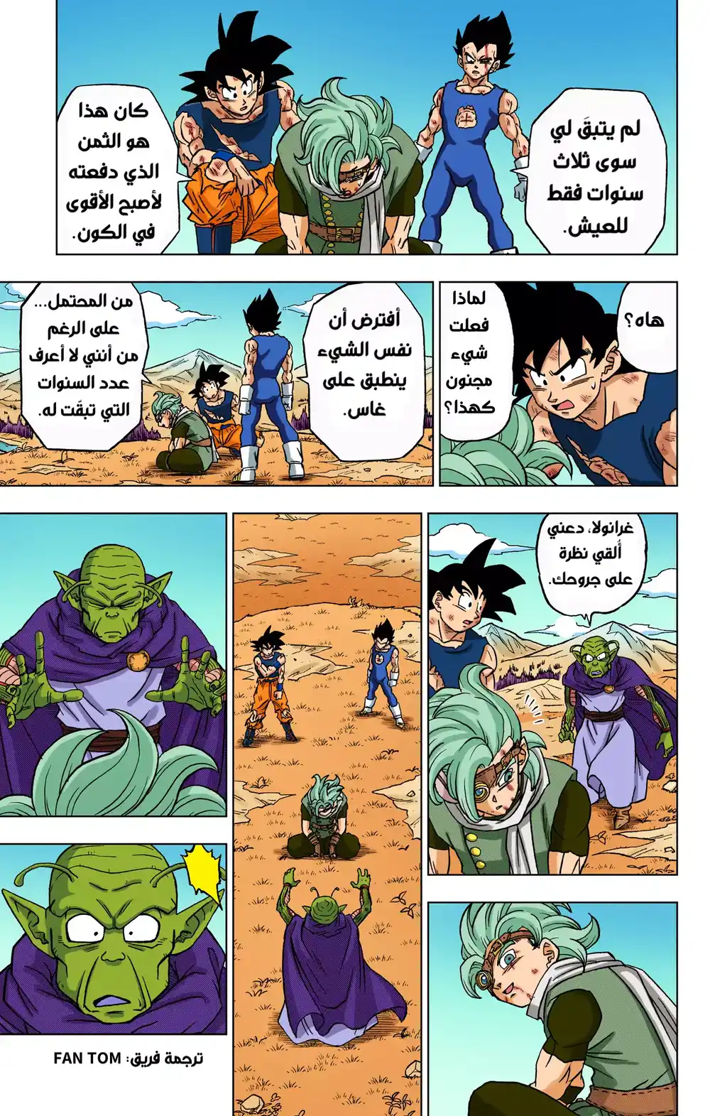 Dragon Ball Super - Digital Colored 87 - الأقوى في الكون قد ظهر página 3