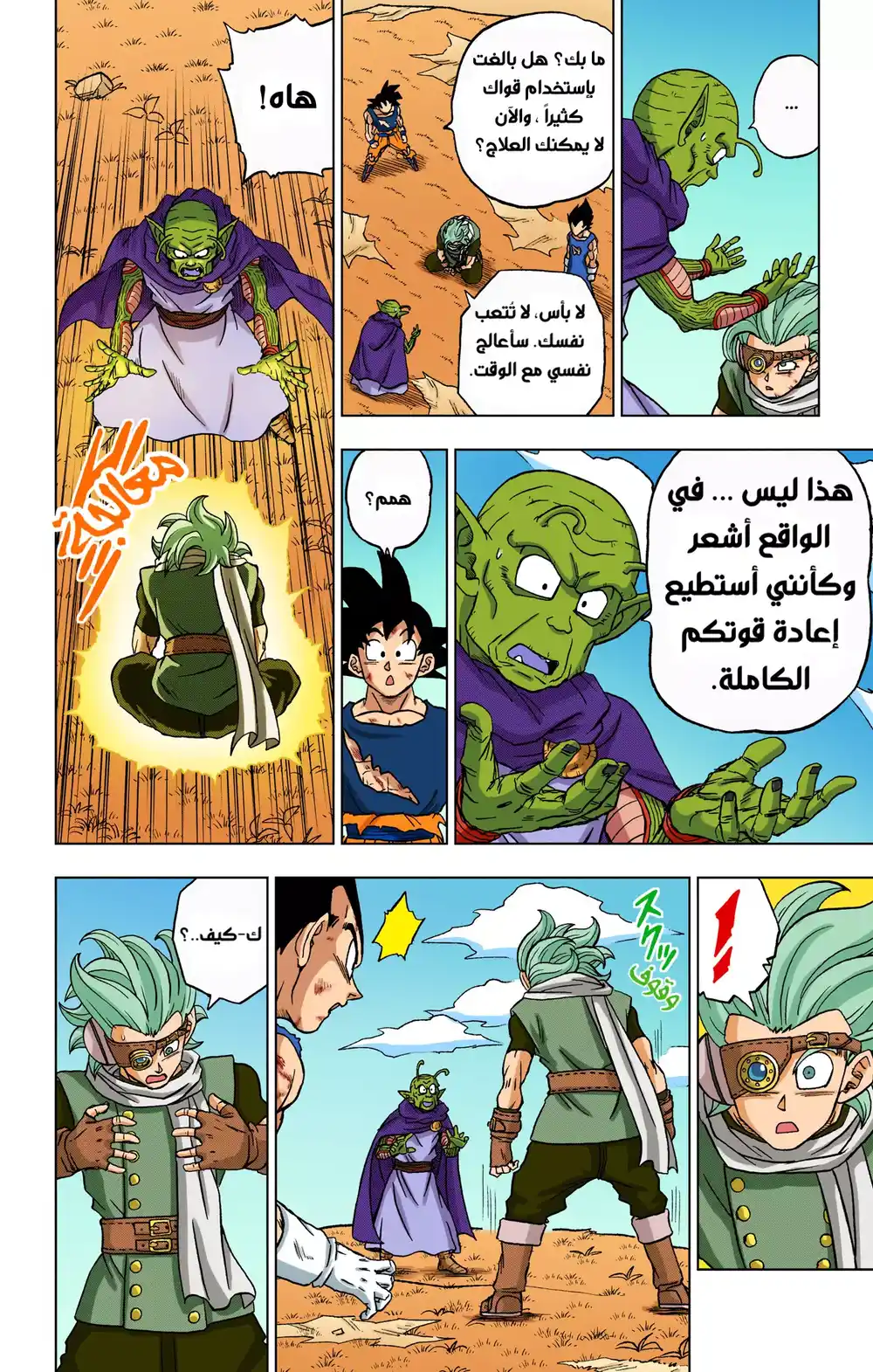 Dragon Ball Super - Digital Colored 87 - الأقوى في الكون قد ظهر página 4