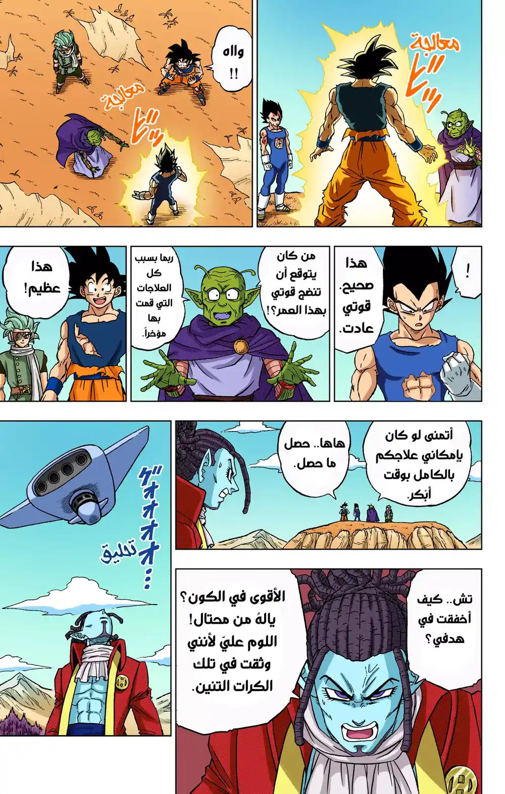 Dragon Ball Super - Digital Colored 87 - الأقوى في الكون قد ظهر página 5