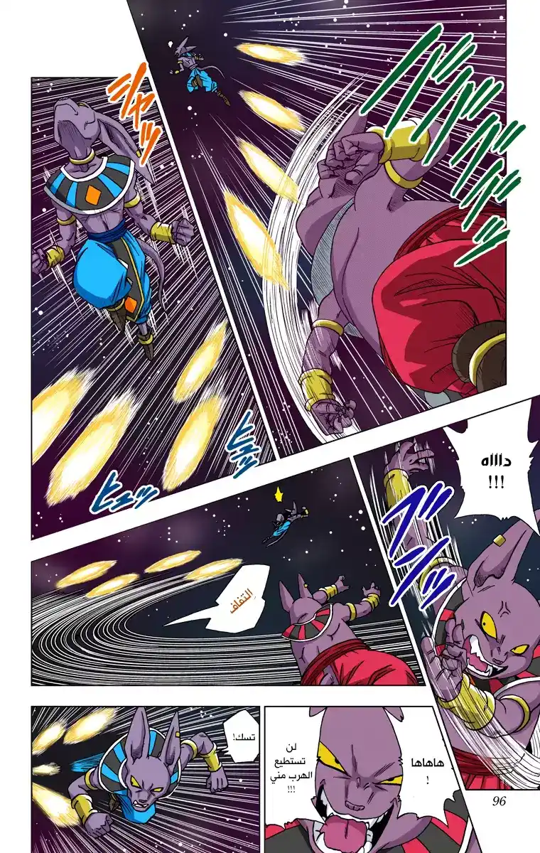 Dragon Ball Super - Digital Colored 6 - التجهيزُ للبطولة página 2