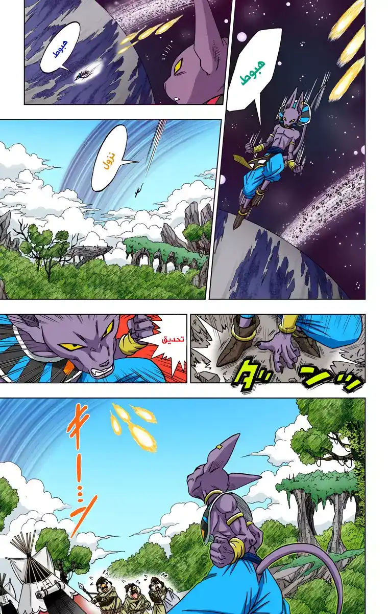 Dragon Ball Super - Digital Colored 6 - التجهيزُ للبطولة página 3