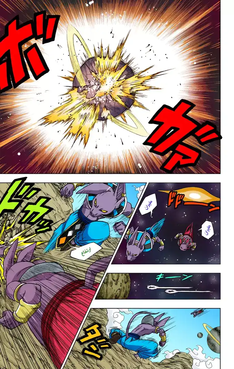 Dragon Ball Super - Digital Colored 6 - التجهيزُ للبطولة página 5