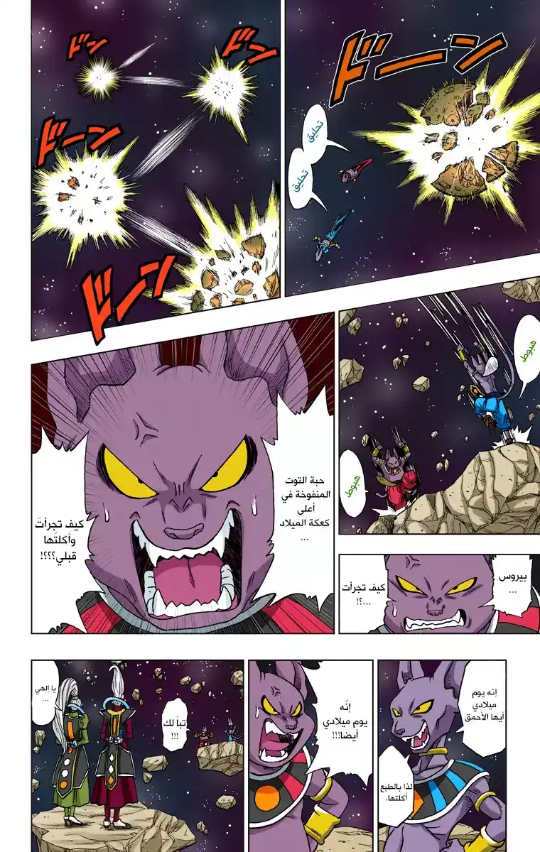 Dragon Ball Super - Digital Colored 6 - التجهيزُ للبطولة página 6