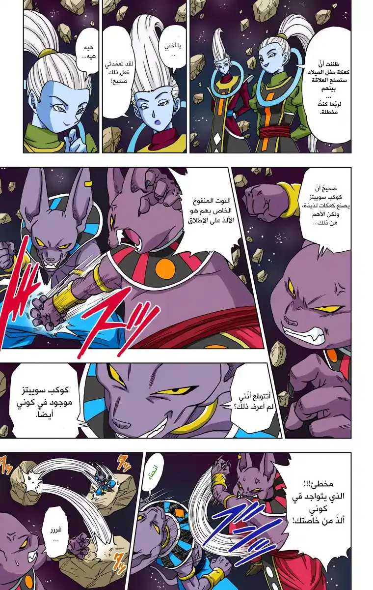 Dragon Ball Super - Digital Colored 6 - التجهيزُ للبطولة página 7