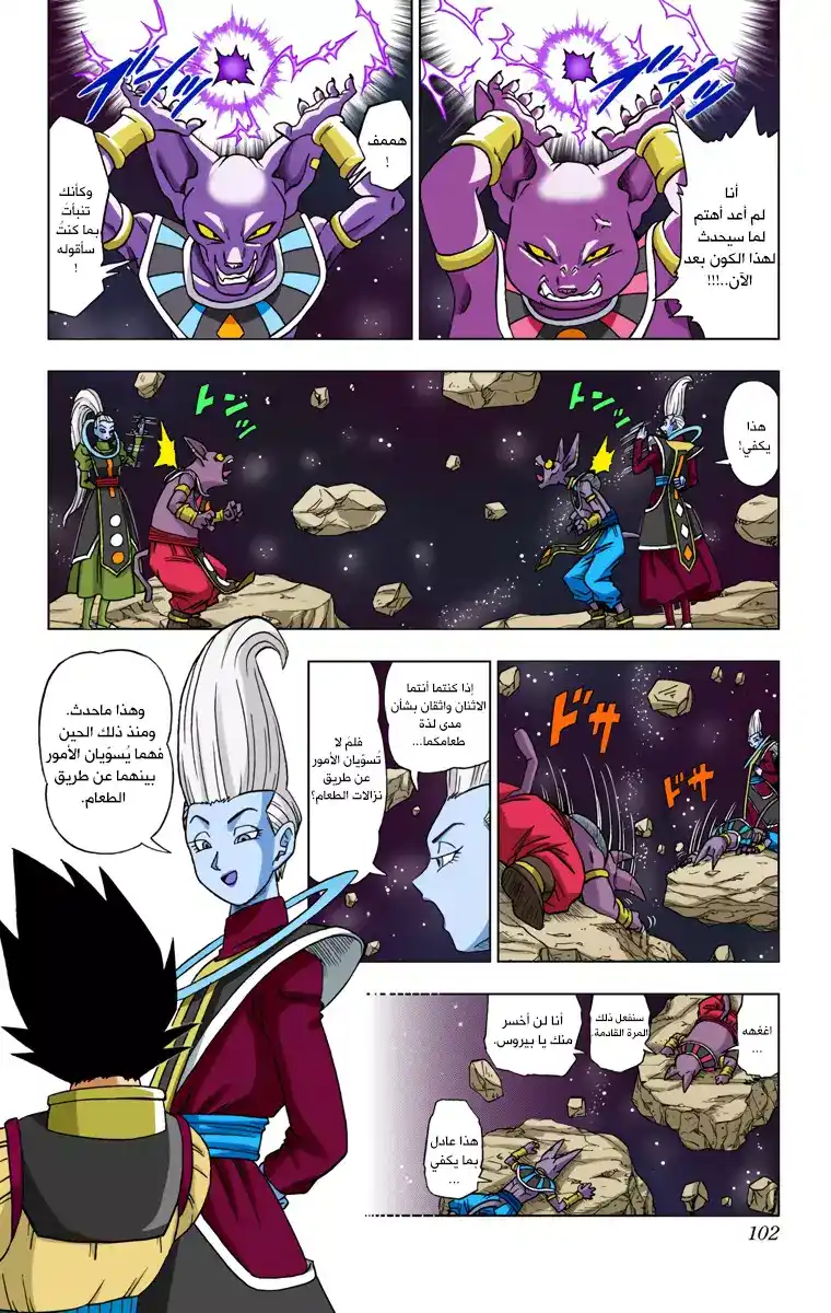 Dragon Ball Super - Digital Colored 6 - التجهيزُ للبطولة página 8