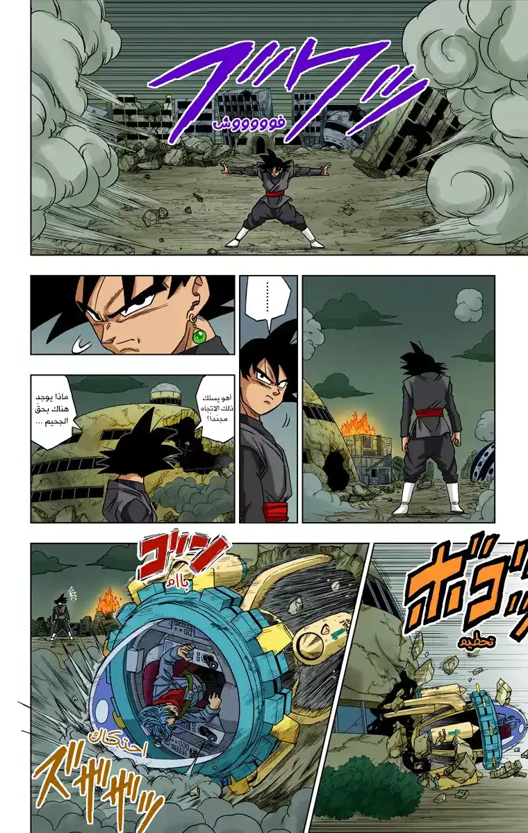 Dragon Ball Super - Digital Colored 15 - أمل !! مرةً أخرى página 12