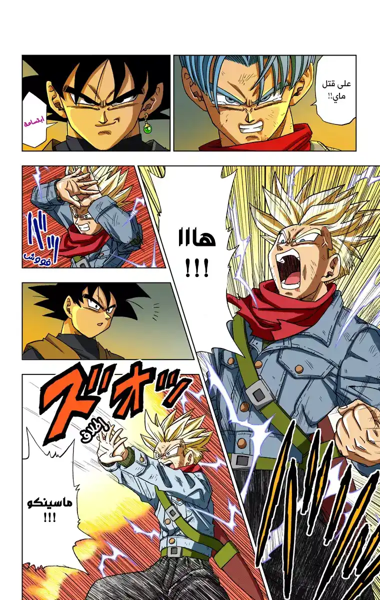 Dragon Ball Super - Digital Colored 15 - أمل !! مرةً أخرى página 2