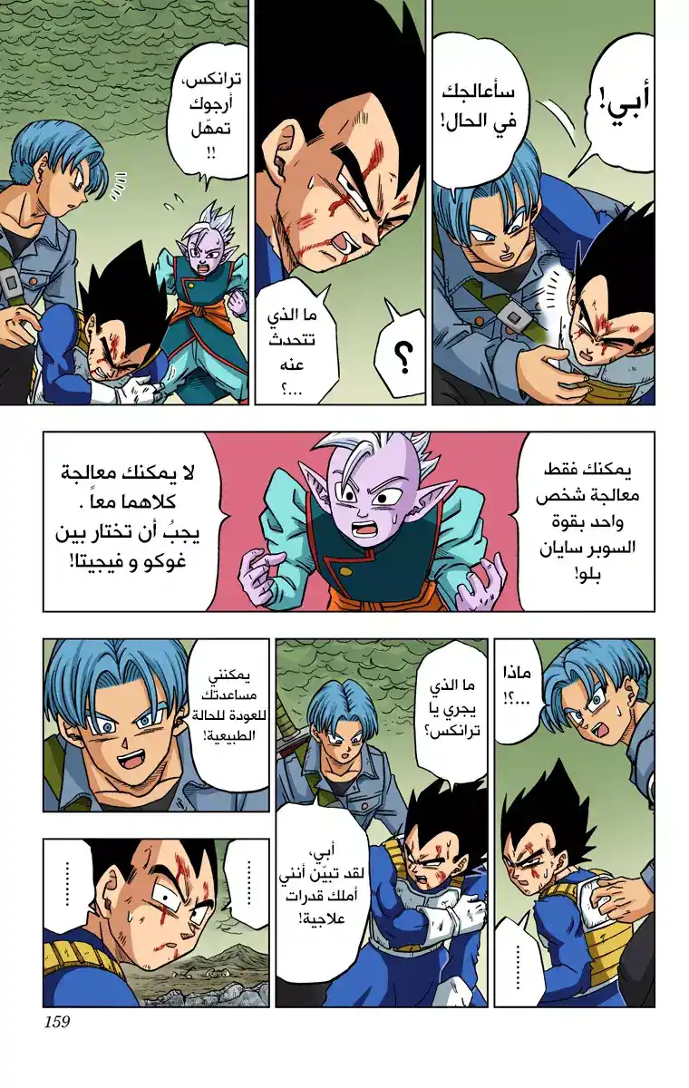 Dragon Ball Super - Digital Colored 24 - تطوّر سون غوكو página 11