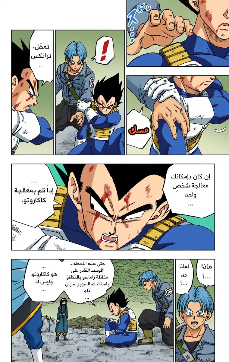 Dragon Ball Super - Digital Colored 24 - تطوّر سون غوكو página 12