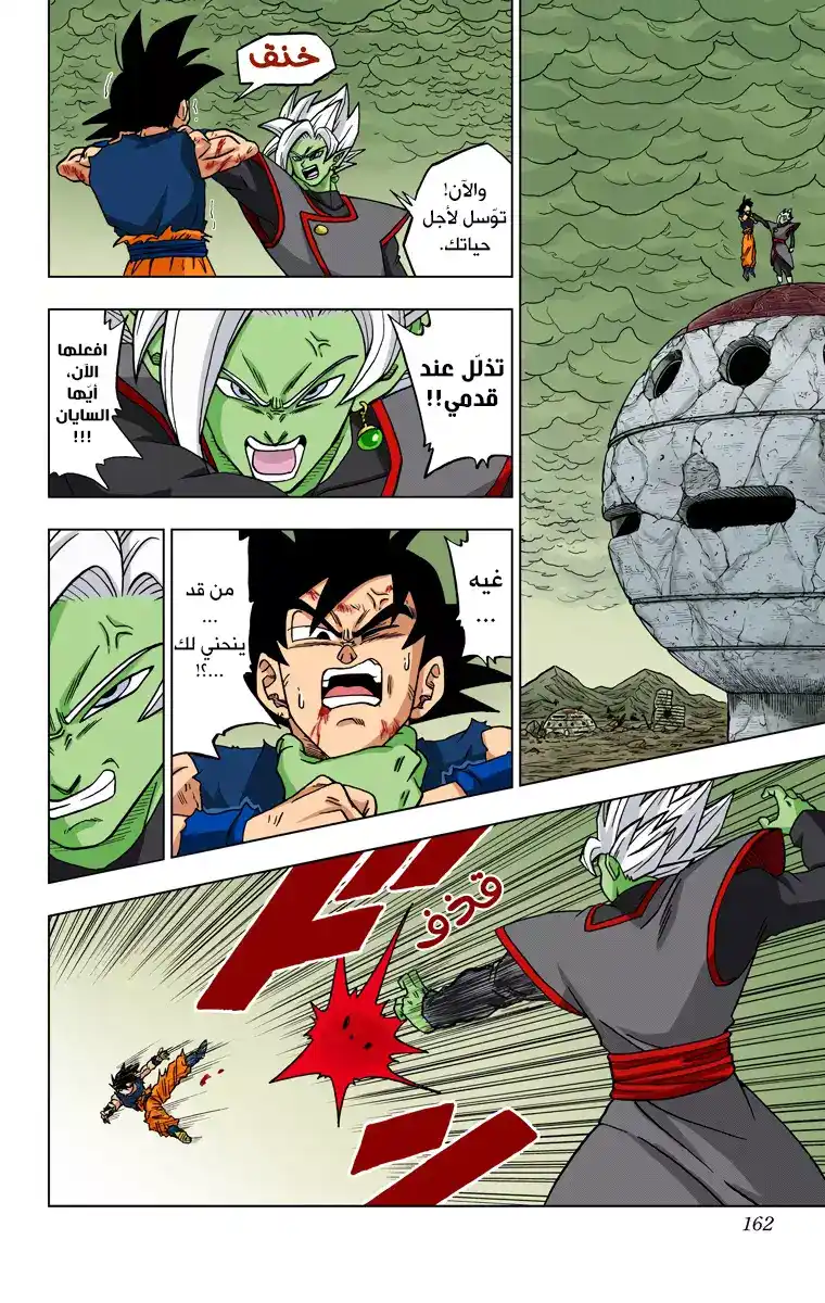 Dragon Ball Super - Digital Colored 24 - تطوّر سون غوكو página 14