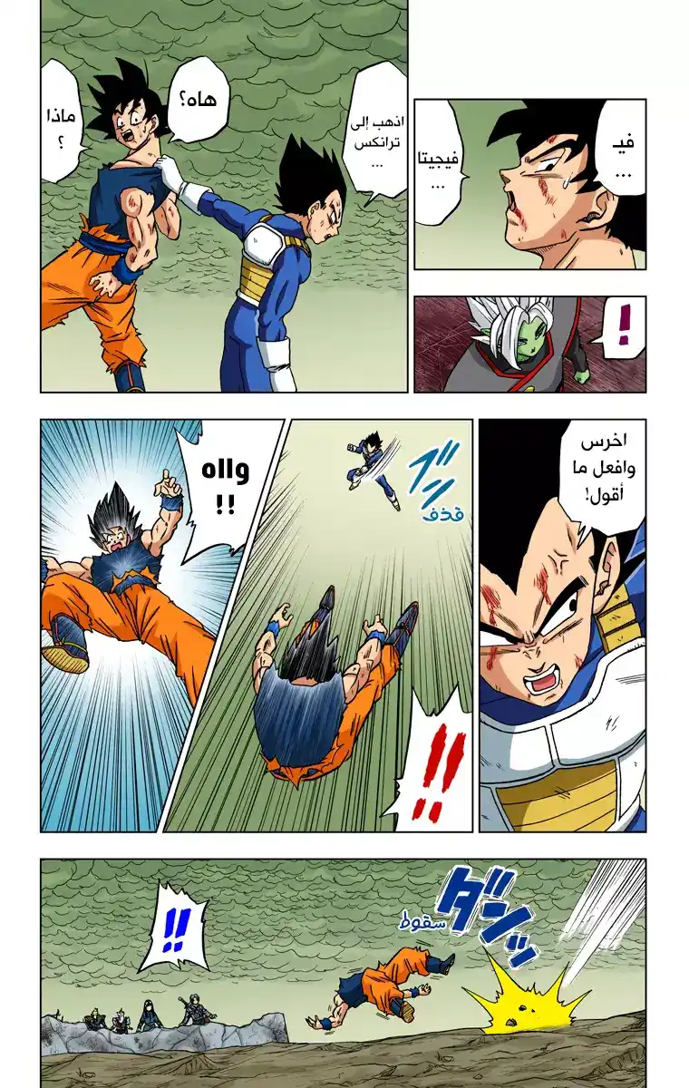 Dragon Ball Super - Digital Colored 24 - تطوّر سون غوكو página 18