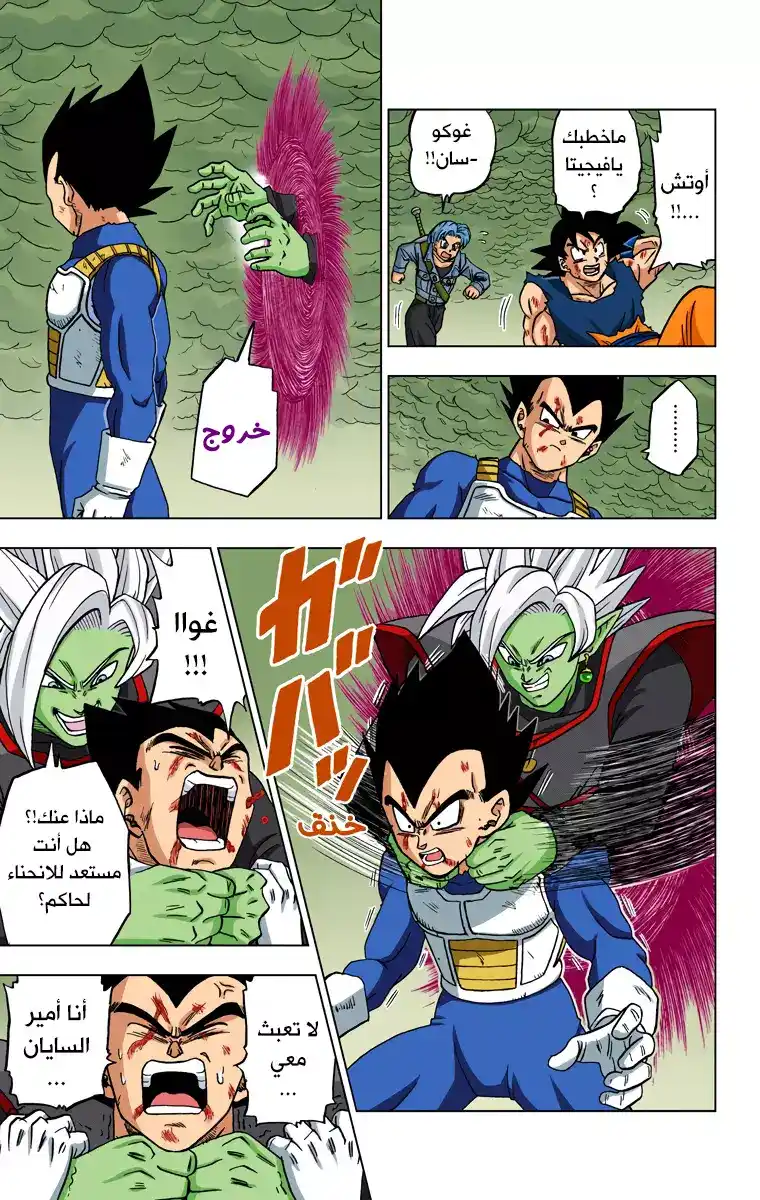 Dragon Ball Super - Digital Colored 24 - تطوّر سون غوكو página 19