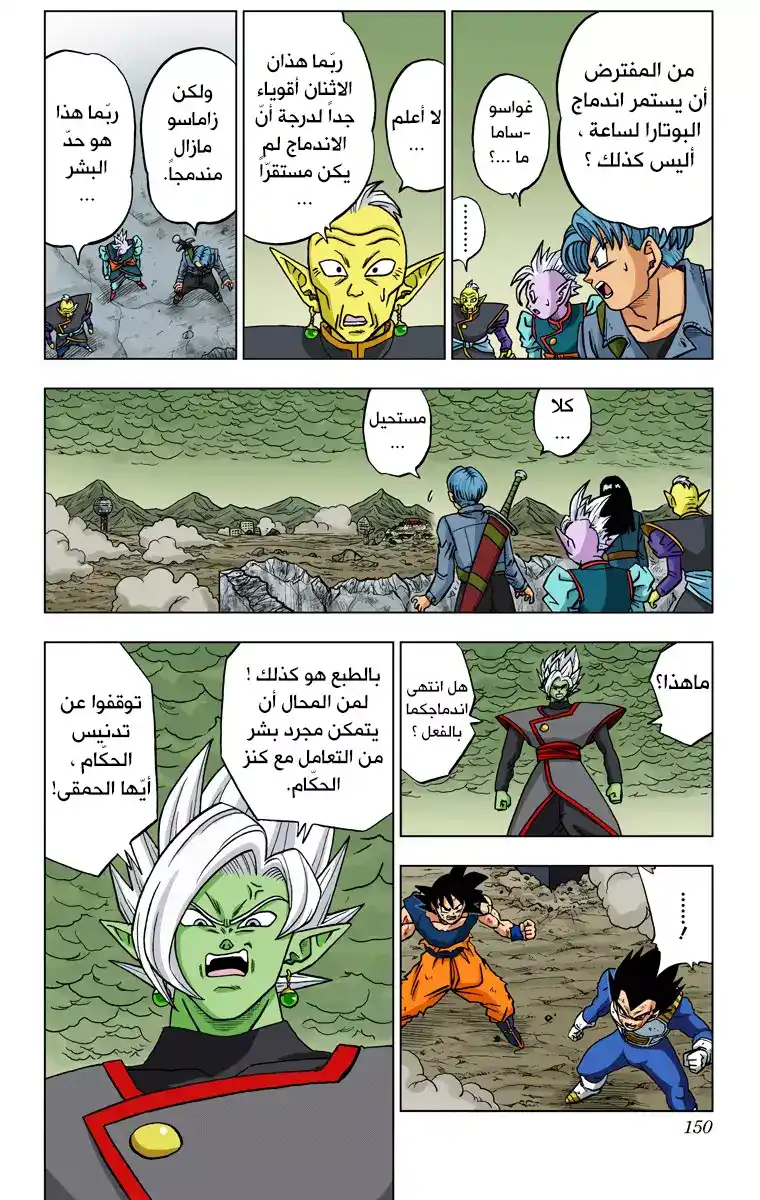 Dragon Ball Super - Digital Colored 24 - تطوّر سون غوكو página 2