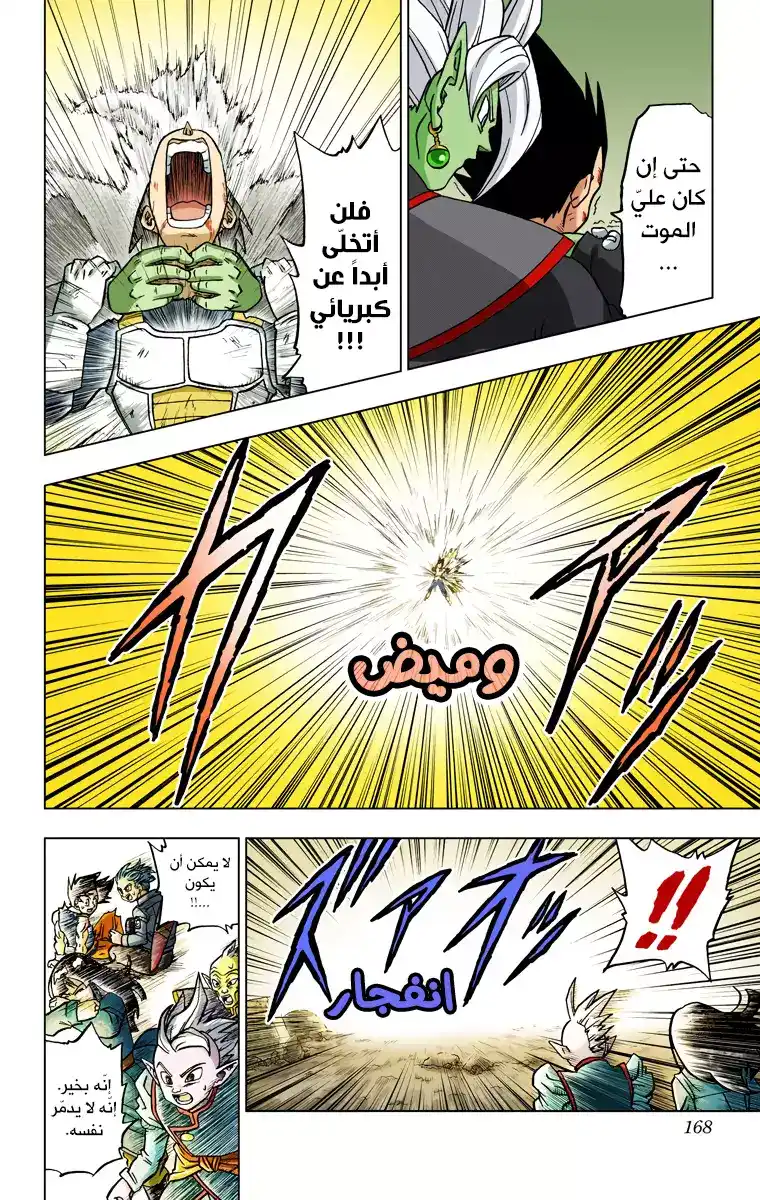 Dragon Ball Super - Digital Colored 24 - تطوّر سون غوكو página 20