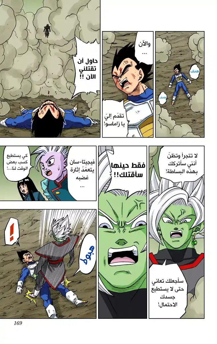 Dragon Ball Super - Digital Colored 24 - تطوّر سون غوكو página 21