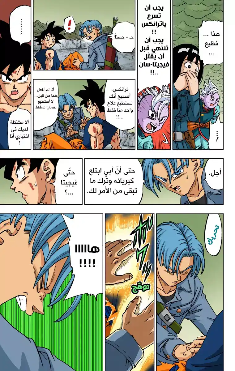 Dragon Ball Super - Digital Colored 24 - تطوّر سون غوكو página 23