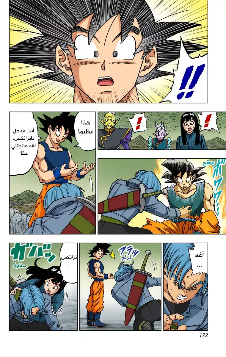 Dragon Ball Super - Digital Colored 24 - تطوّر سون غوكو página 24