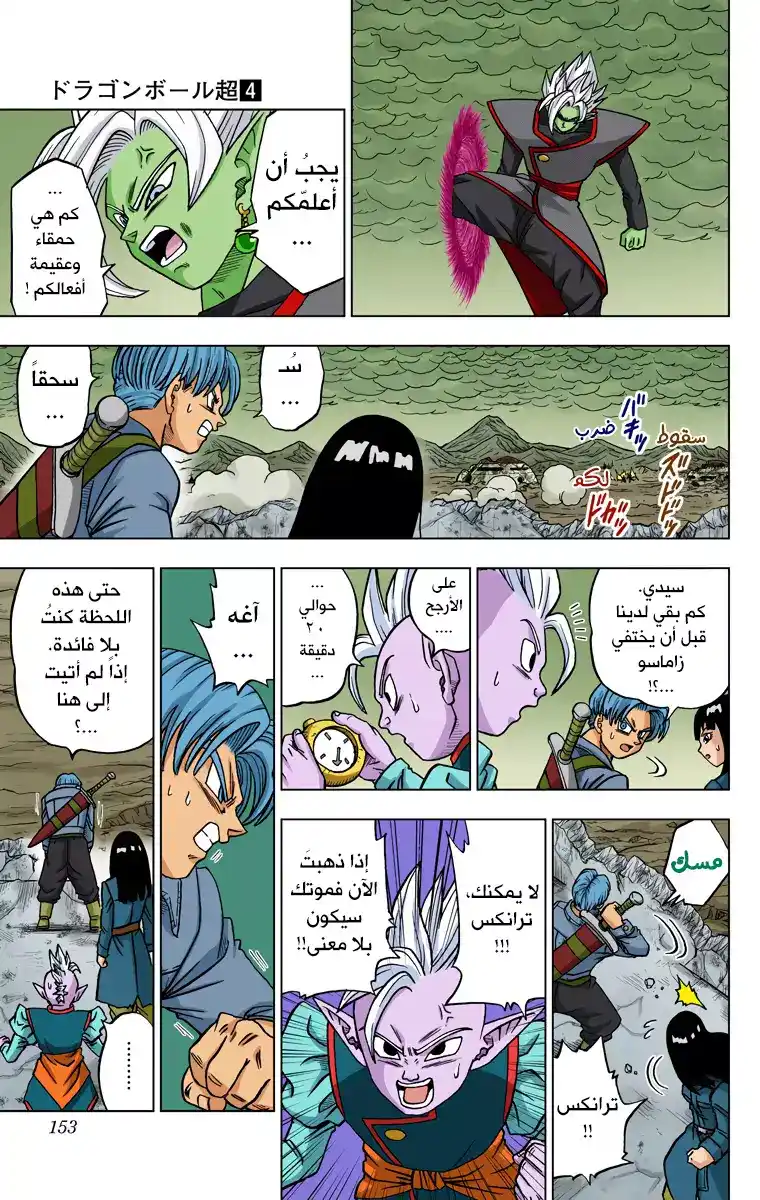 Dragon Ball Super - Digital Colored 24 - تطوّر سون غوكو página 5