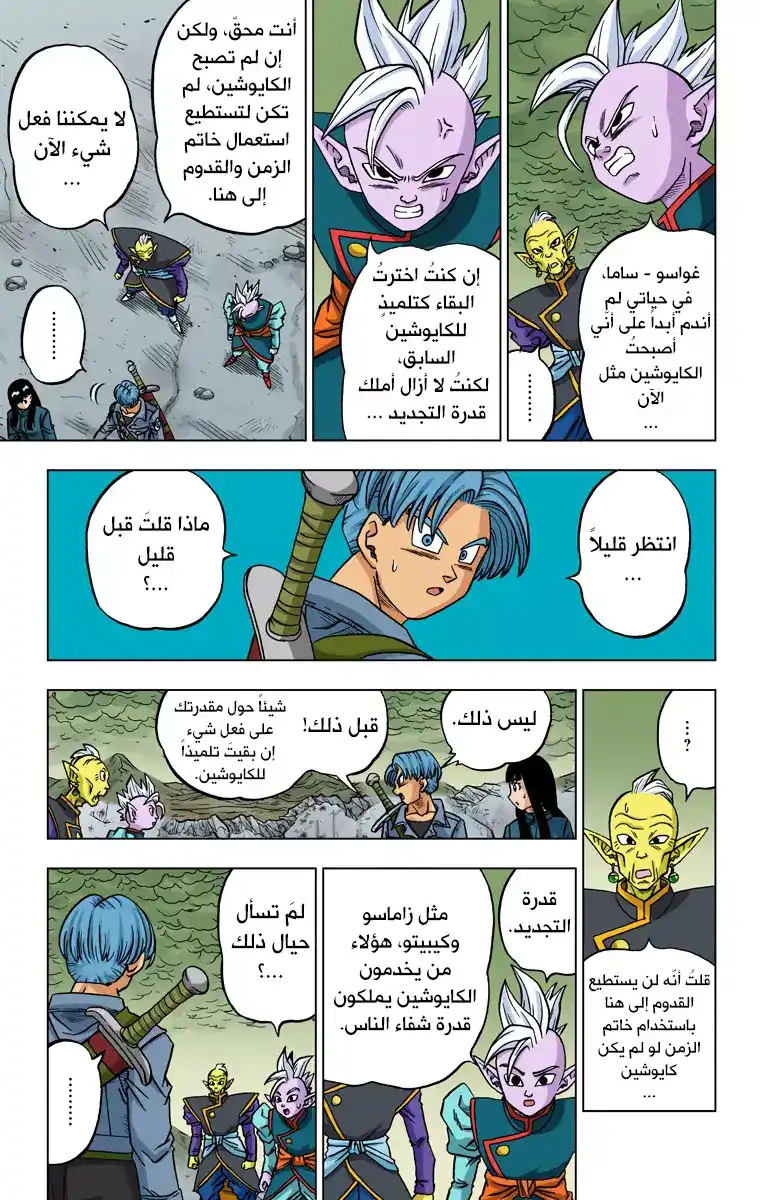 Dragon Ball Super - Digital Colored 24 - تطوّر سون غوكو página 7