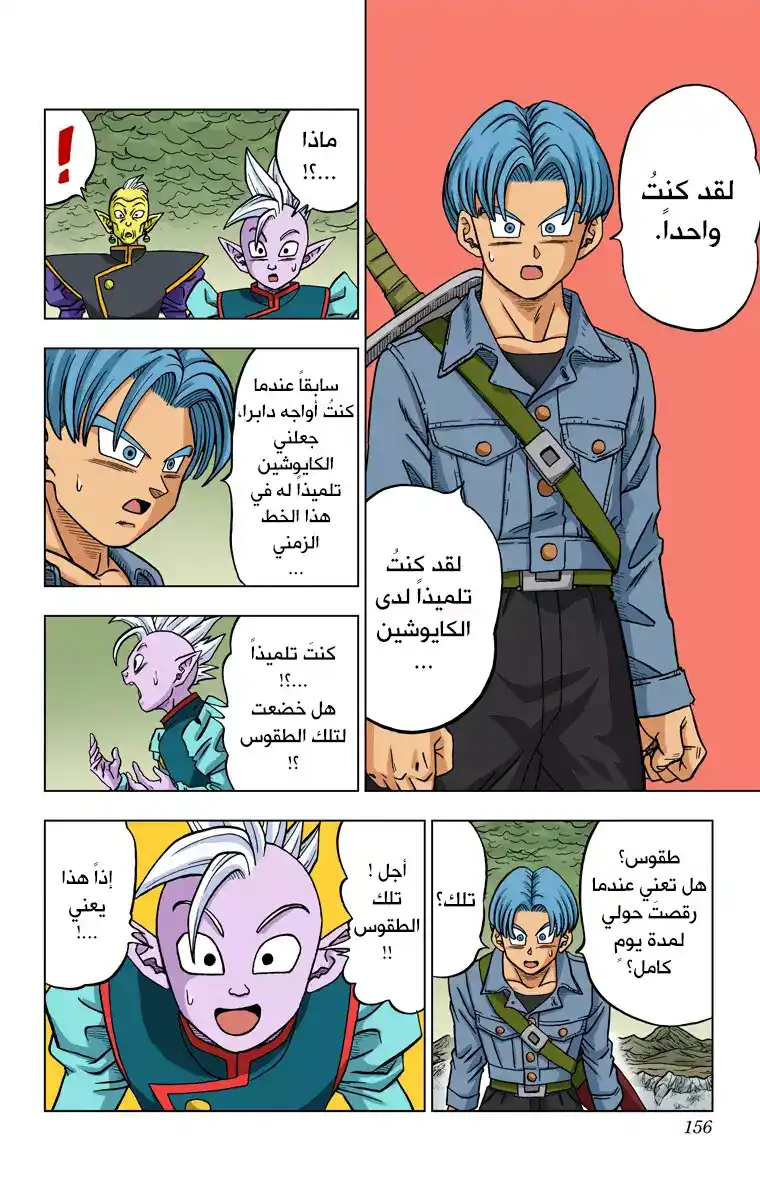 Dragon Ball Super - Digital Colored 24 - تطوّر سون غوكو página 8