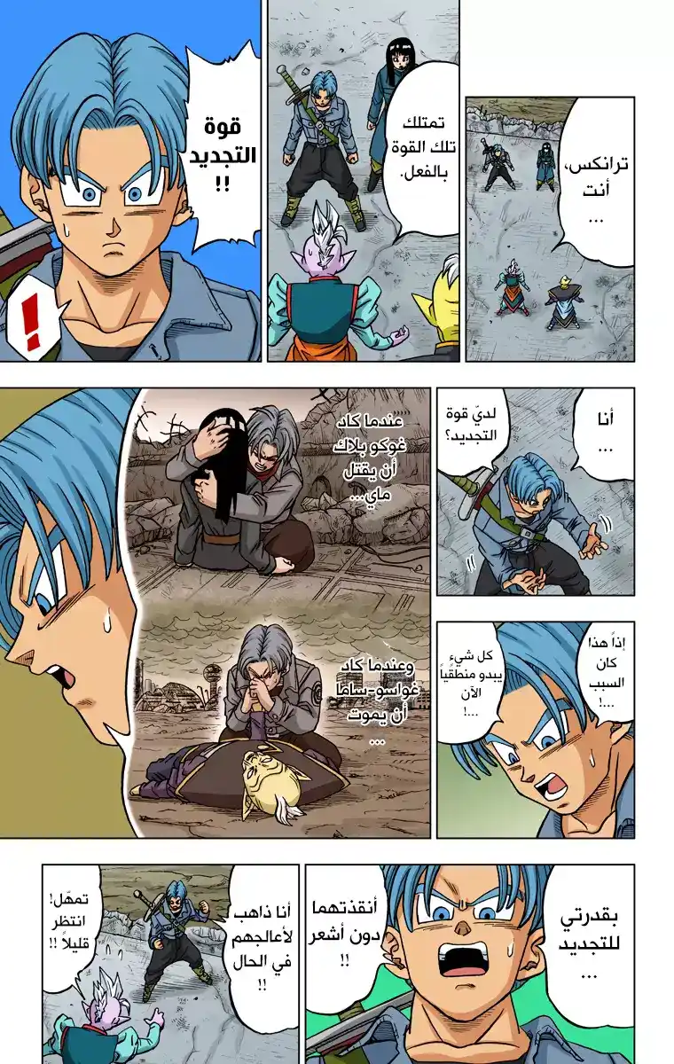 Dragon Ball Super - Digital Colored 24 - تطوّر سون غوكو página 9