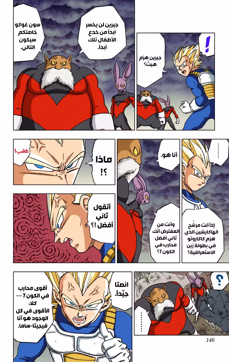 Dragon Ball Super - Digital Colored 36 página 2