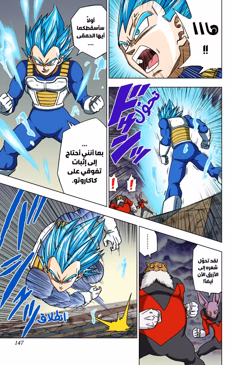 Dragon Ball Super - Digital Colored 36 página 3