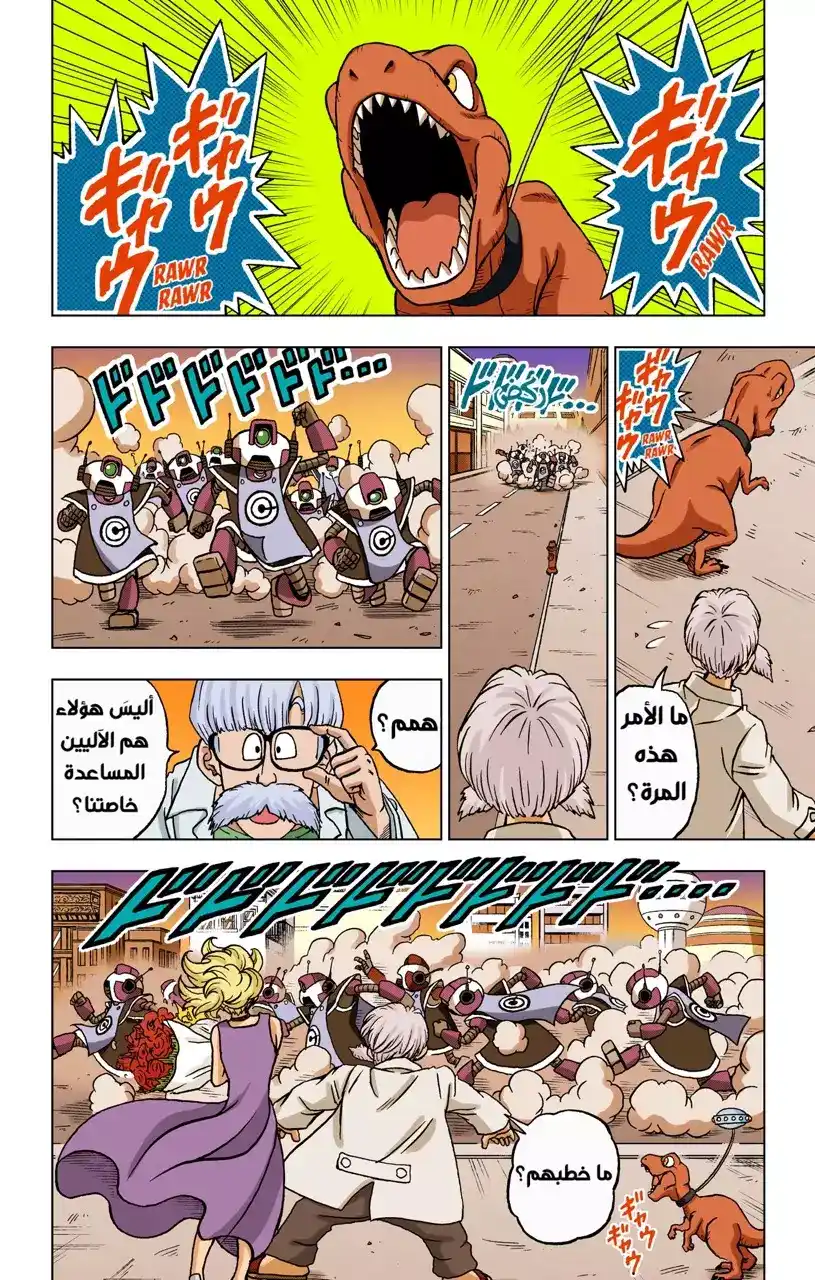 Dragon Ball Super - Digital Colored 88 - ولادة الأبطال الخارقين página 15