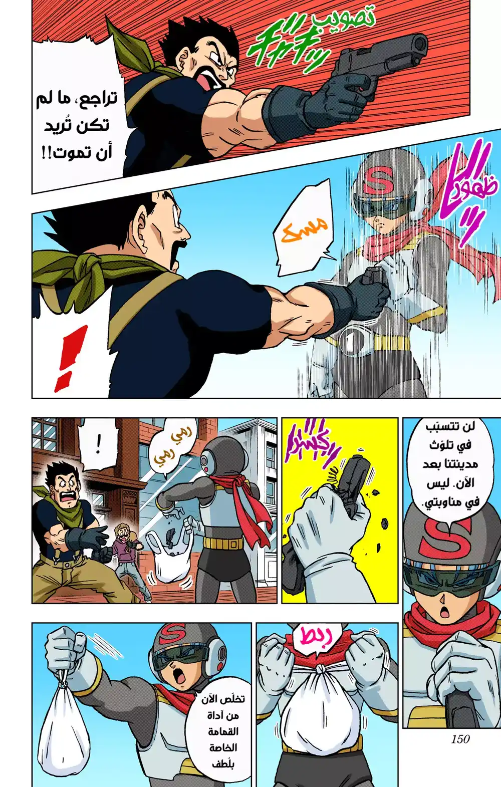 Dragon Ball Super - Digital Colored 88 - ولادة الأبطال الخارقين página 5