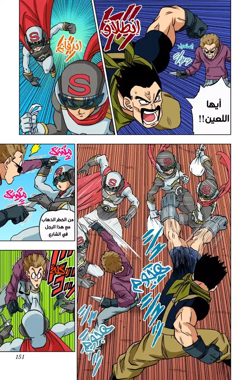 Dragon Ball Super - Digital Colored 88 - ولادة الأبطال الخارقين página 6