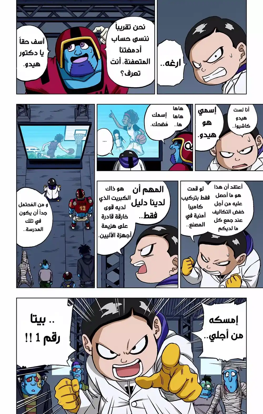 Dragon Ball Super - Digital Colored 89 - ظهور الخصوم página 17