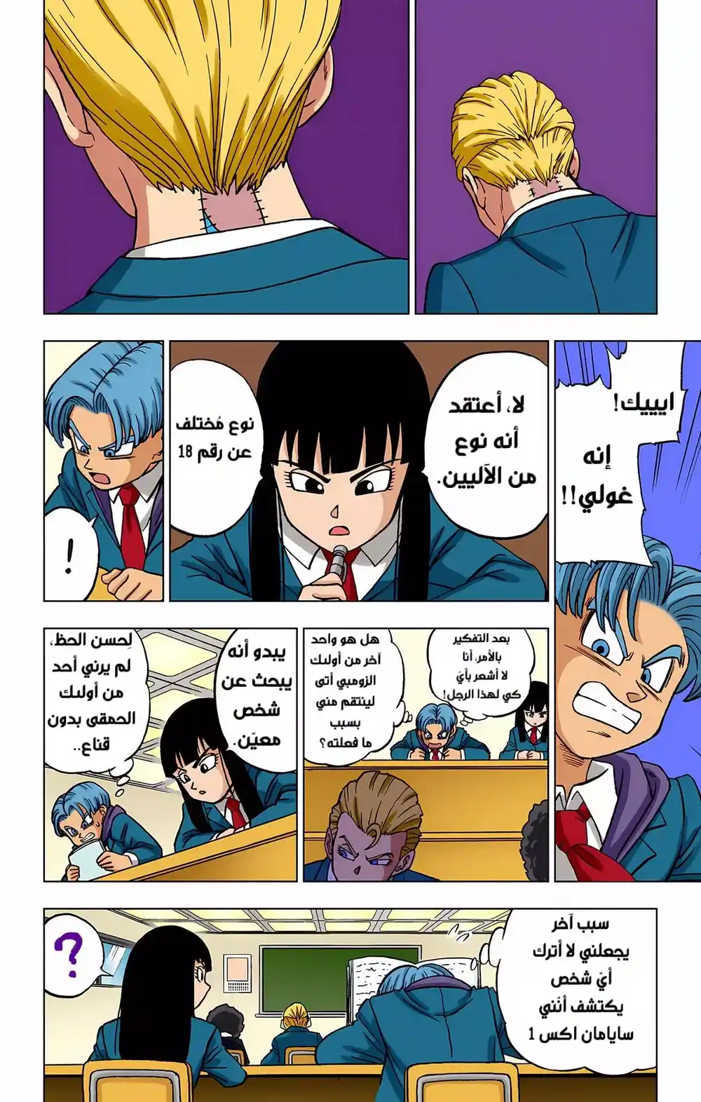 Dragon Ball Super - Digital Colored 89 - ظهور الخصوم página 19