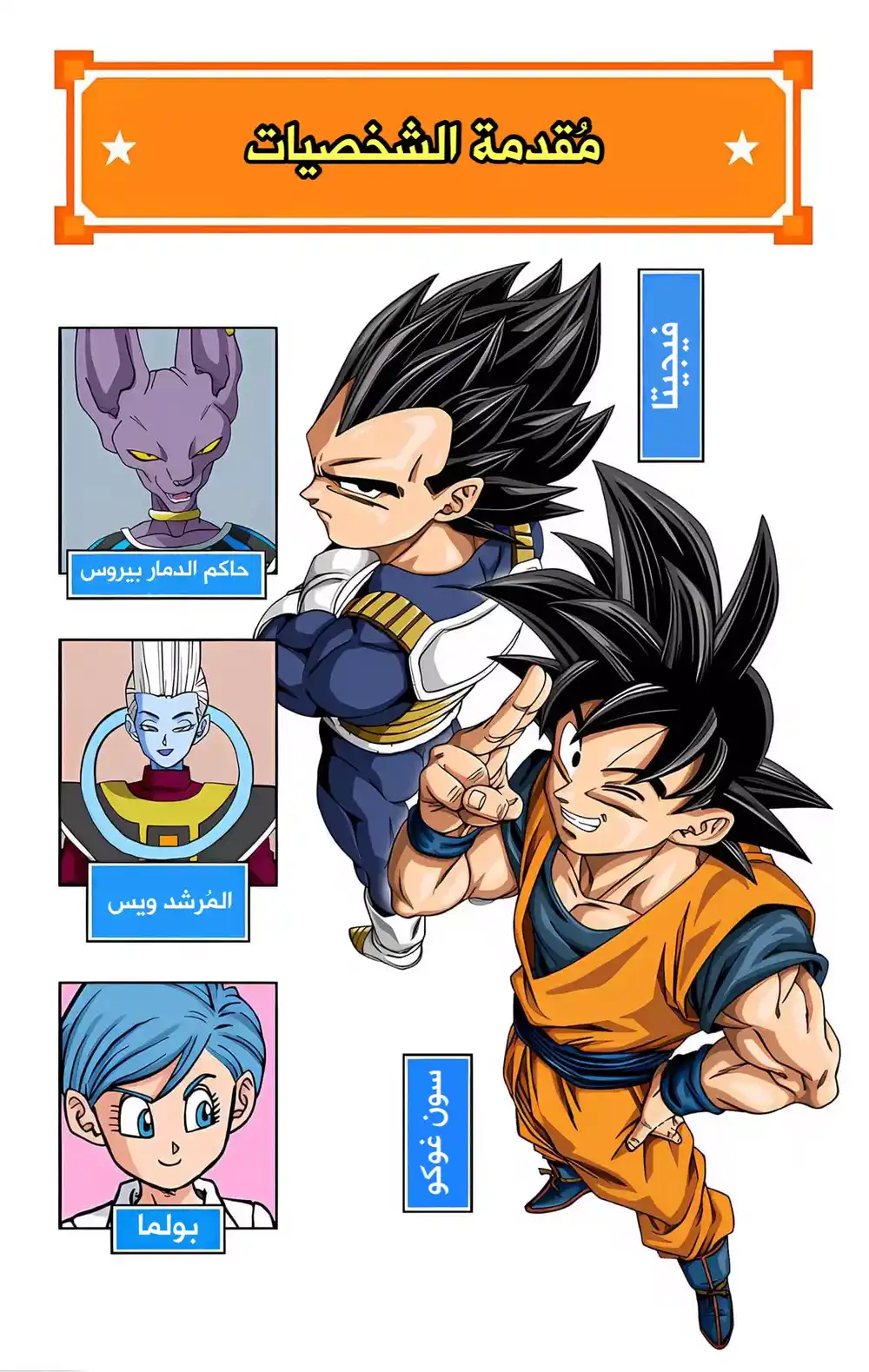 Dragon Ball Super - Digital Colored 89 - ظهور الخصوم página 3