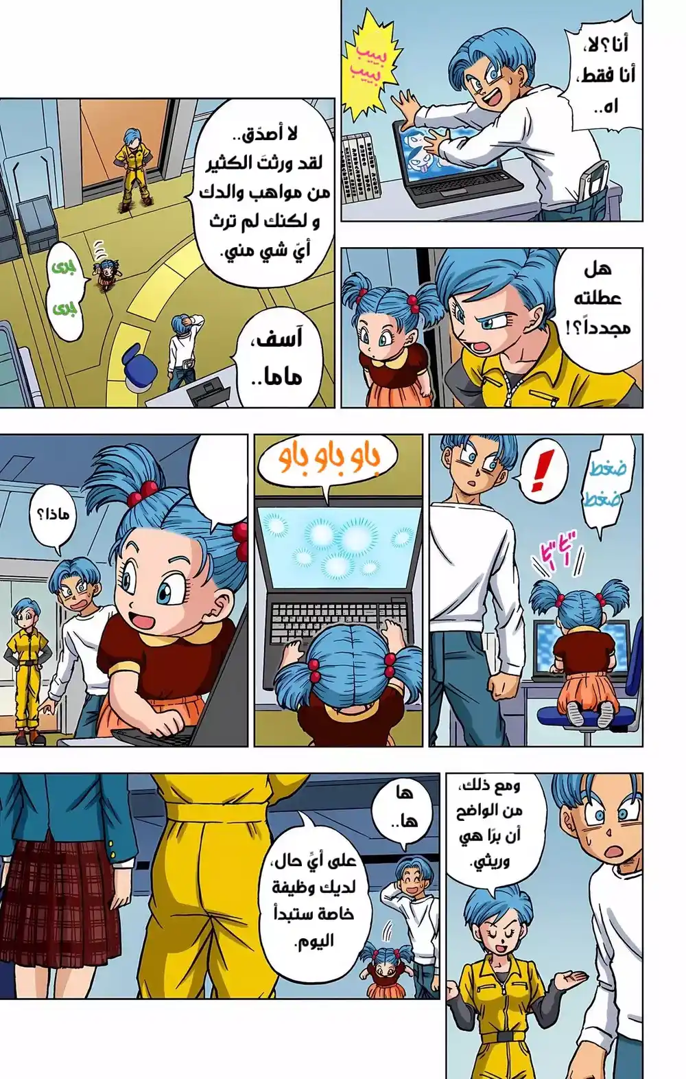 Dragon Ball Super - Digital Colored 89 - ظهور الخصوم página 8