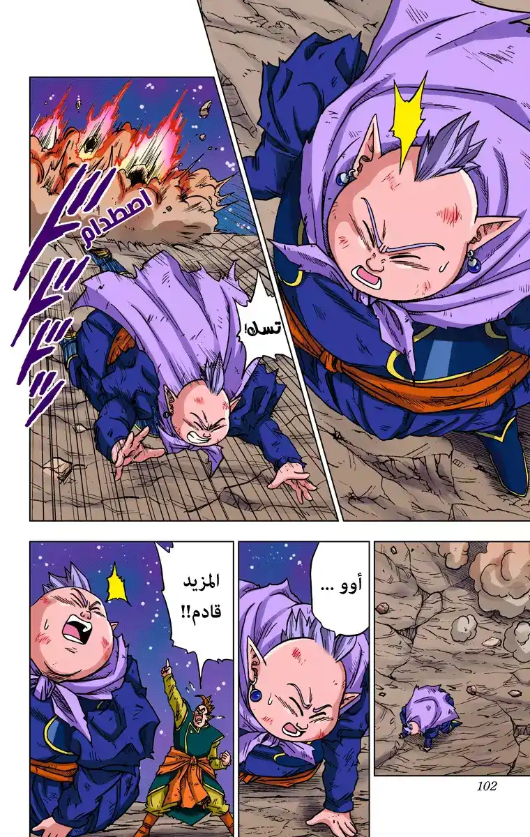 Dragon Ball Super - Digital Colored 43 - الانضمام إلى شرطة المجرة página 2