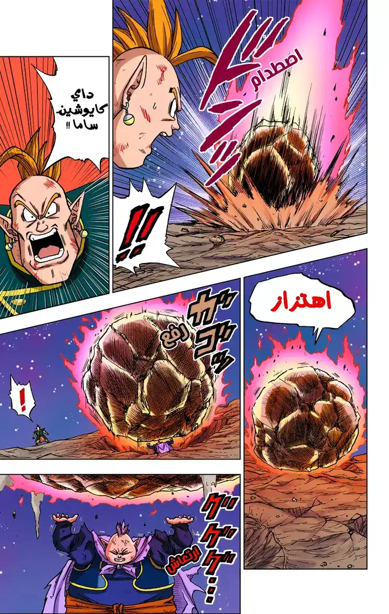 Dragon Ball Super - Digital Colored 43 - الانضمام إلى شرطة المجرة página 3