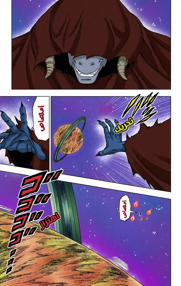 Dragon Ball Super - Digital Colored 43 - الانضمام إلى شرطة المجرة página 5