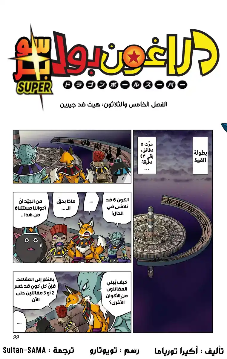 Dragon Ball Super - Digital Colored 35 - هيتُ ضد جيرين página 1