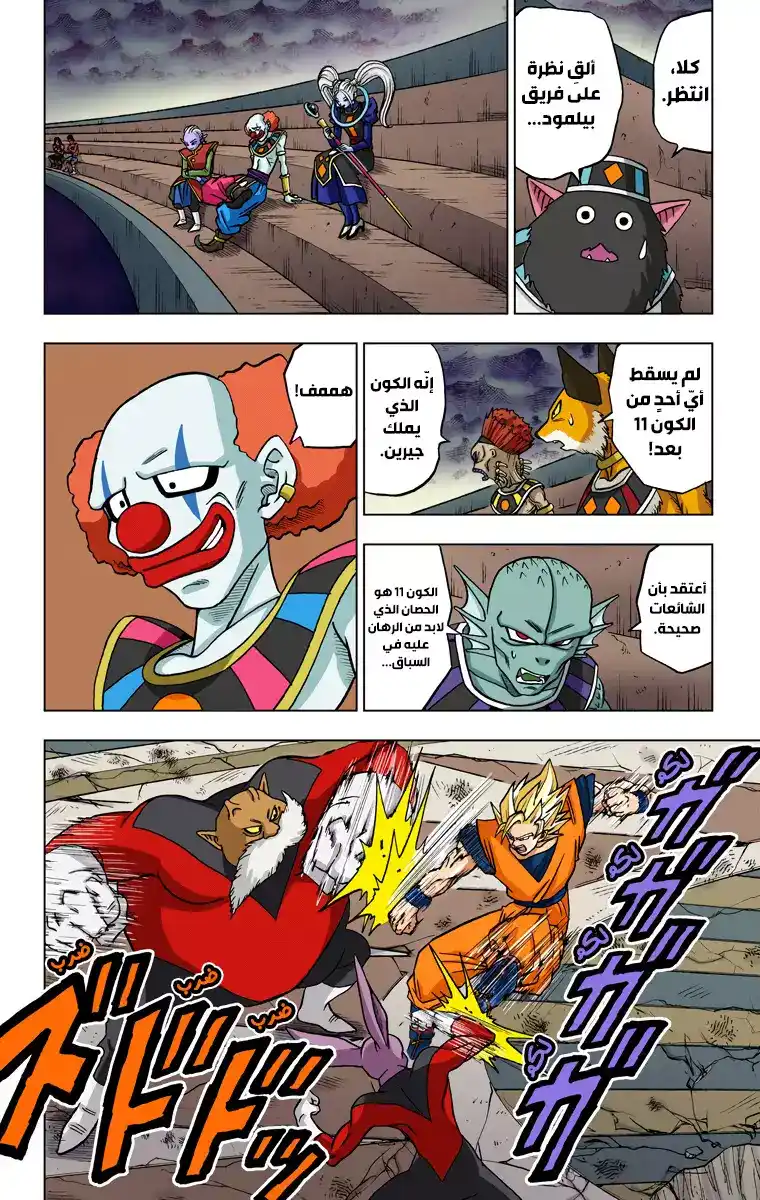 Dragon Ball Super - Digital Colored 35 - هيتُ ضد جيرين página 2