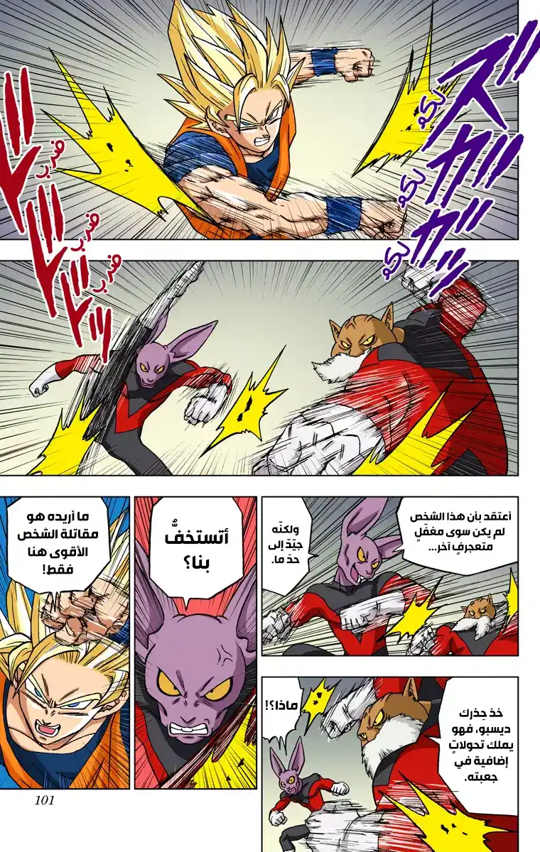 Dragon Ball Super - Digital Colored 35 - هيتُ ضد جيرين página 3