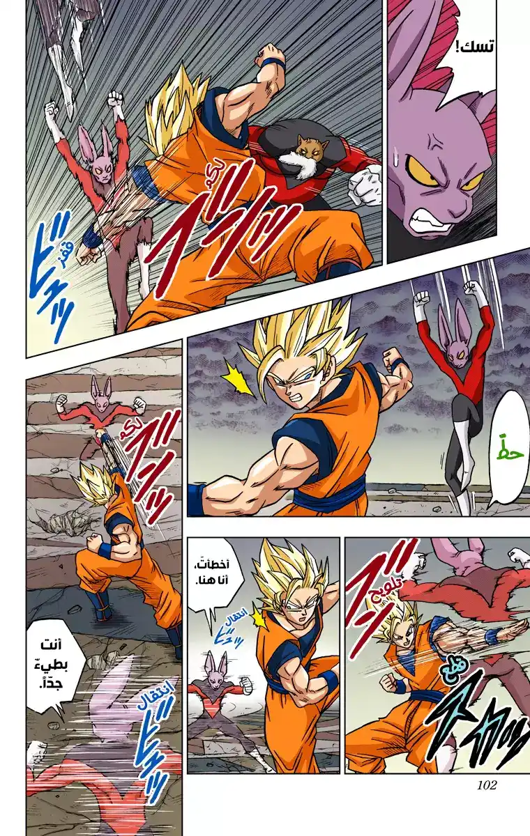 Dragon Ball Super - Digital Colored 35 - هيتُ ضد جيرين página 4