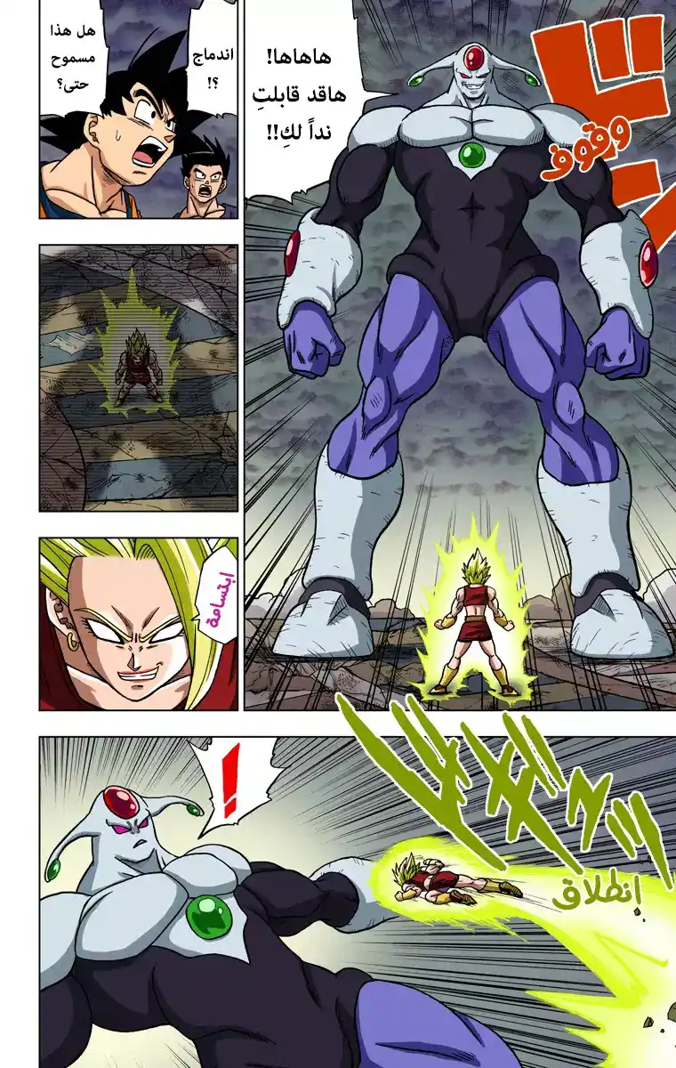 Dragon Ball Super - Digital Colored 38 - ملاذ الكون 6 الأخير página 10