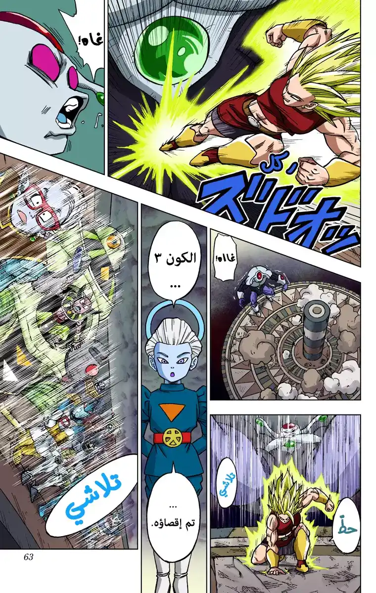 Dragon Ball Super - Digital Colored 38 - ملاذ الكون 6 الأخير página 11