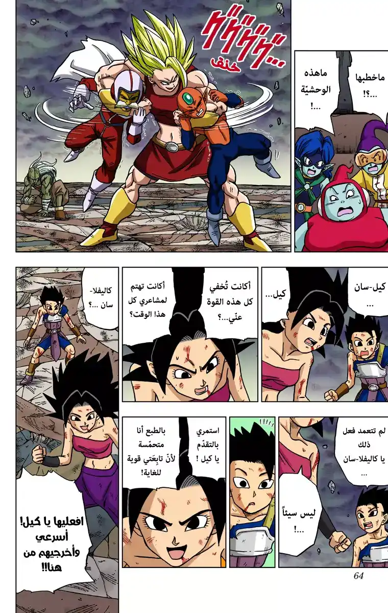 Dragon Ball Super - Digital Colored 38 - ملاذ الكون 6 الأخير página 12